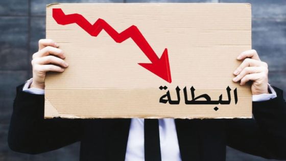 انخفاض معدل البطالة لإجمالي السكان في المملكة