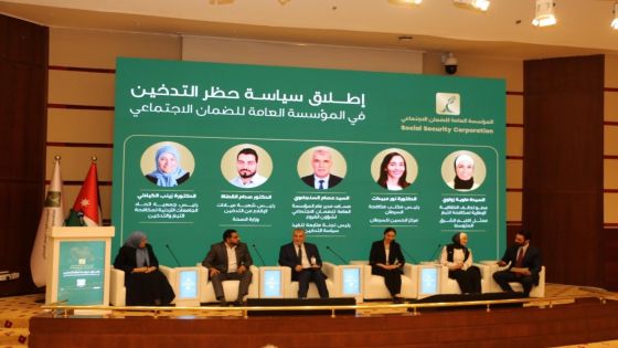 الضمان تُطلق سياسة حظر التدخين في جميع مبانيها وفروعها