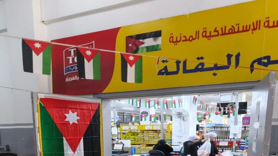 استمرار دوام الاستهلاكية المدنية اليومين المقبلين