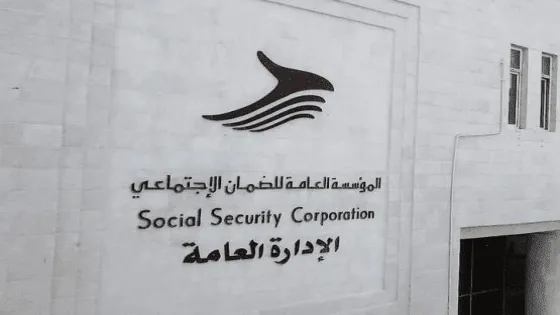 الضمان: تعديلات القانون مرهونة بنتائج الدراسة الاكتوارية في أيلول