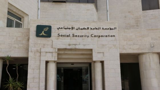 الضمان: التقاعد المبكر يهدد الاستدامة المالية و63% من المتقاعدين اختاروه