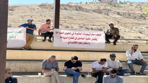 أدلاء سياحيون ينفذون وقفة احتجاجية في البترا
