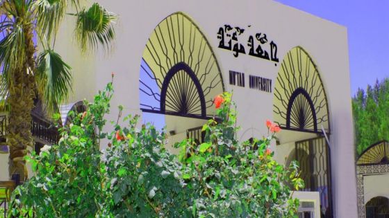 جامعة مؤتة توضح أسباب رفع رسوم عدد من التخصصات