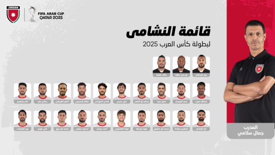 إعلان قائمة النشامى للمشاركة في كأس العرب فيفا 2025