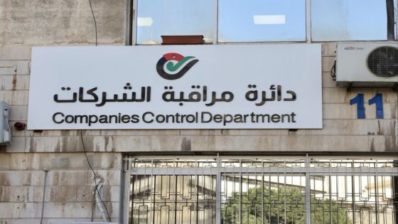 ارتفاع تاريخي بتسجيل الشركات في الأردن منذ عام 2014