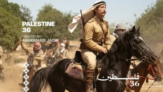 الاحتلال يقتحم يبوس بالقدس ويمنع عرض فيلم “فلسطين 36”