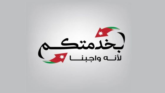 مشروع لاستدامة وتشغيل منصة “بخدمتكم” للخدمات الحكومية