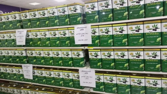 الاستهلاكية العسكرية: زيت الزيتون التونسي متوفر في الفروع