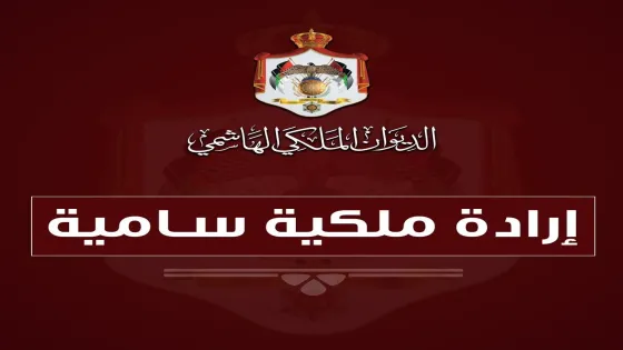 إرادة ملكية بترفيع 8 قضاة – أسماء