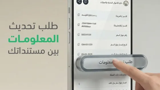 إضافة خدمة تحديث البيانات الى سند