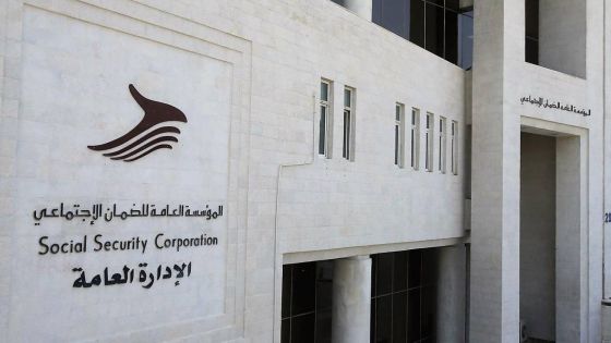 مؤسسة الضمان الاجتماعي تنشر نتائج الدراسة الاكتوارية الـ 11