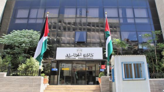 الجمارك: خدمة الاستعلام عن المركبات المطلوبة دوليا أصبحت إلكترونية