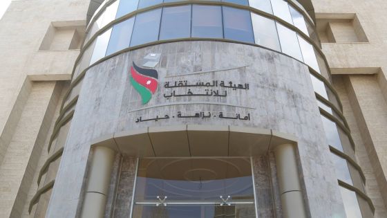 المستقلة للانتخاب تمهل العمل الإسلامي 60 يوماً لتصويب أوضاعه وتغيير اسمه