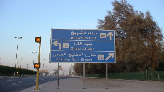 تعرض ميناء الشويخ لهجوم بمسيرات ولا إصابات بشرية