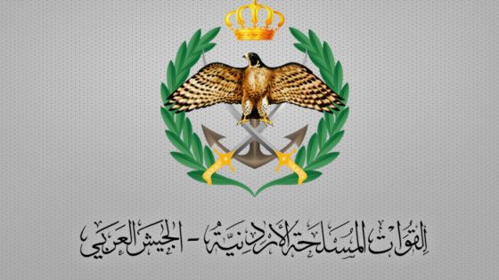 بيان صادر عن القوات المسلحة الأردنية ومديرية الأمن العام