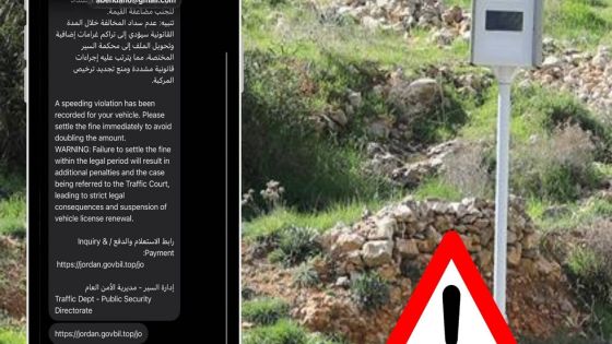 تحذير مهم للمواطنين : لا تقعوا ضحية لرسائل مخالفات السير الوهمية