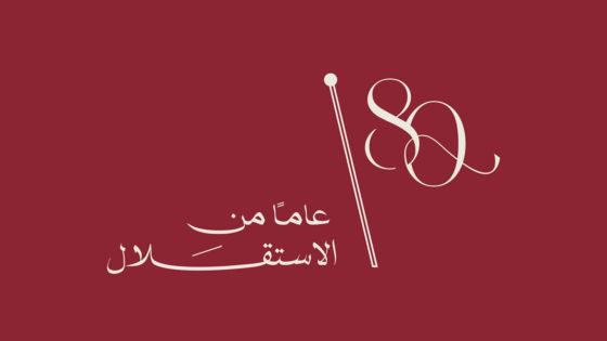 الأردنيون يحتفلون اليوم بعيد الاستقلال الـ80