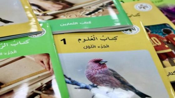 التربية: جميع الكتب بين أيدي الطلبة