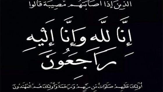 موقع وطنا اليوم ينعى وفاة شقيقة الباشا سمير شديفات