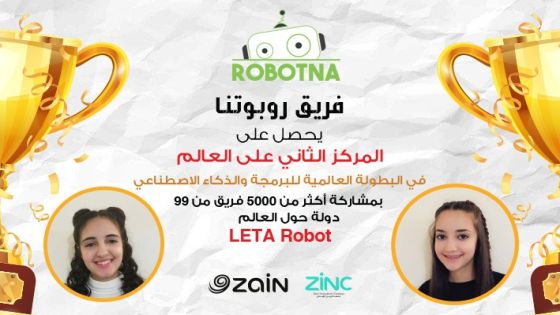 بدعم من شركة زين..روبوتنا الأردن تحصد ثلاثة جوائز في البطولة العالمية للبرمجة والذكاء الاصطناعي