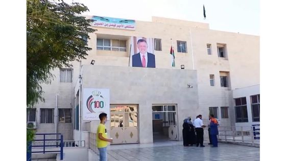 عطاء لتوسعة وتحديث مستشفى الأمير فيصل في الزرقاء