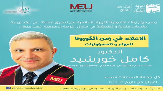 مركز زها يطلق الجلسة الخامسة حول جرائم النشر والقضاء الأردني وقانون الجرائم الالكترونية