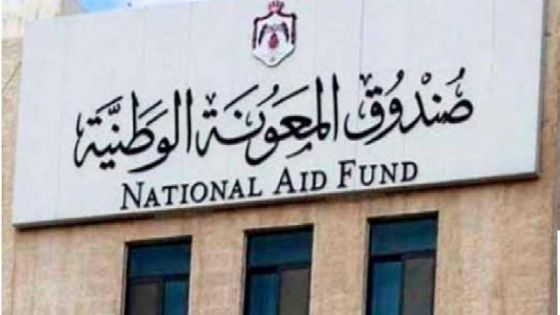 الشنيكات : 245 ألف أسرة تستفيد من صندوق المعونة الوطنية بقيمة شهرية تبلغ 21 مليون دينار
