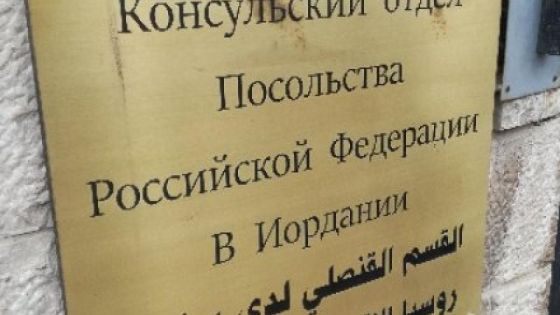 السفير الروسي في الاردن يخرج عن الصمت الإعلامي ويغازل عمان.. انفتاح روسي في المجال النووي وتنسيق حول الجنوب السوري .. أين واشنطن ؟