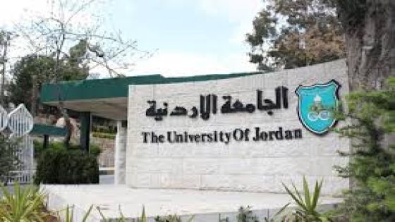 بدء فعاليات المؤتمر الدولي السابع لكلية الأعمال في الجامعة الأردنية