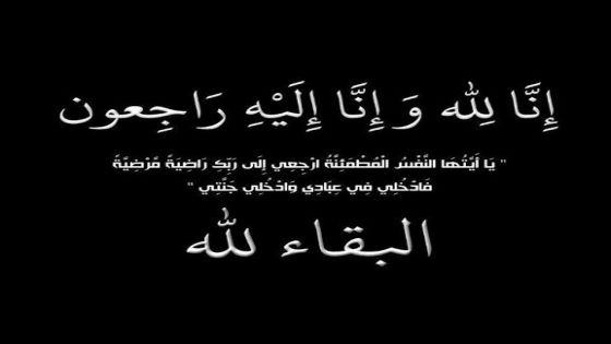 شقيق مدير عام صحيفة الرأي جهاد الشرع في ذمة الله