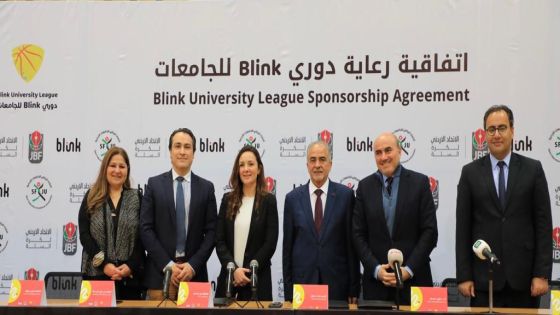 الإعلان رسمياً عن دوري Blink للجامعات بالتعاون مع اتحادي كرة السلة والجامعات الأردنية
