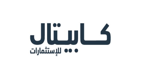 كابيتال للاستثمارات ترحب بقرار الحكومة المتعلق بالمعاملة الضريبية لصناديق الاستثمار وتعلن عن خططها المستقبلية