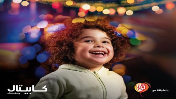 كابيتال بنك يوسع مظلة أعماله الخيرية في رمضان مع مؤسسة أطفالنا‎‎