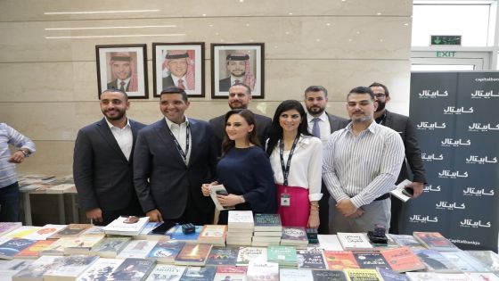 كابيتال بنك ينظم بالتعاون مع الدار الأهلية للنشر والتوزيع معرضا للكتاب لموظفيه‎