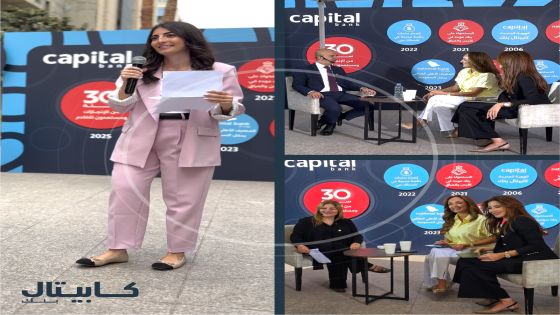 كابيتال بنك يحتفي بمرور 30 عاماً على تأسيسه بتنظيم فعالية خاصة لموظفيه‎