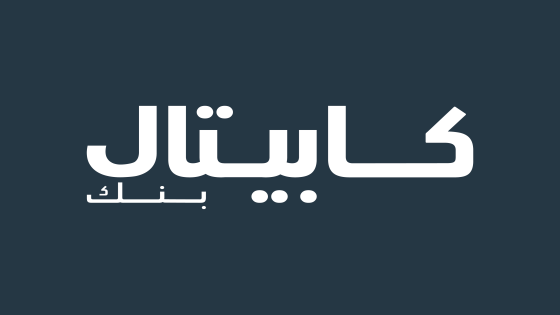 كابيتال بنك يرعى حملة بسمة أمل الرمضانية لدعم مرضى السرطان من الأطفال