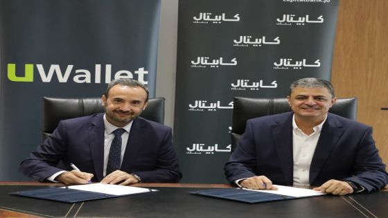 كابيتال بنك ومحفظة UWallet يوقعان اتفاقية شراكة لتعزيز خدمات الدفع الإلكتروني والشمول المالي في المملكة‎