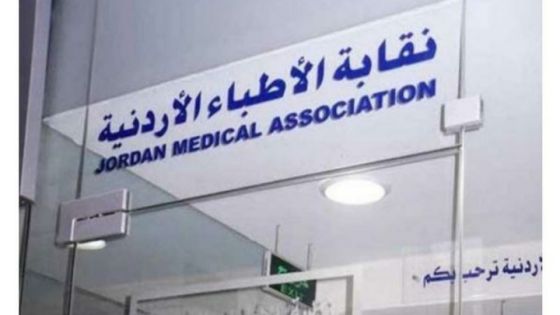 قرار جريء تصدره نقابة الأطباء بحق امين عام النقابه