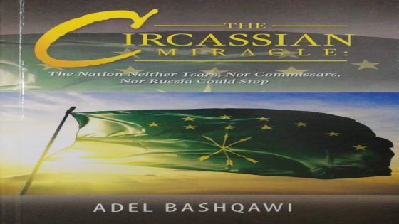 كتاب “المعجزة الشركسية” The Circassian Miracle للمؤلف عادل بشقوي