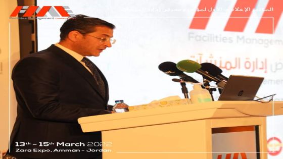 شقور : مؤتمر ومعرض إدارة المنشآت سيعقد خلال الفترة 13 – 2022/3/15  في قاعات زارا اكسبو وفندق حياة عمان