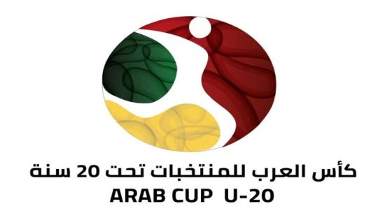 كأس العرب لمنتخبات الشباب 2022الأردن تواجه اليمن.. وموريتانيا مع العراق في انطلاقة الجولة الثانية