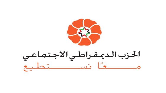الحزب الديمقراطي الاجتماعي يهنئ الأمهات الأردنيات وأمهات الشهداء الأردنيين في ٢١ آذار