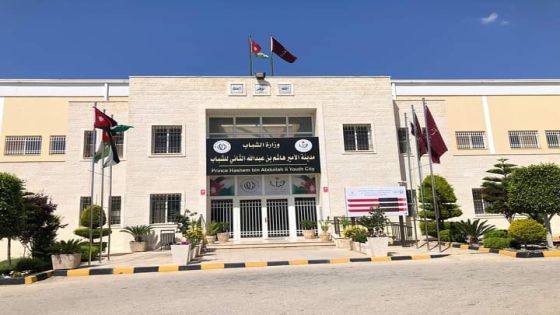 مدينة الأمير هاشم بن عبد الله الثاني للشباب ترفع العلم الأردني بمناسبة اليوم الوطني للعلم