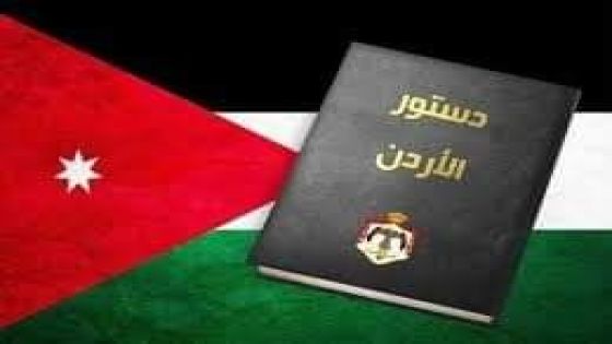 إصلاحات دستورية عميقة أحدثت نقلة نوعية في مسيرة الأردن الديموقراطية