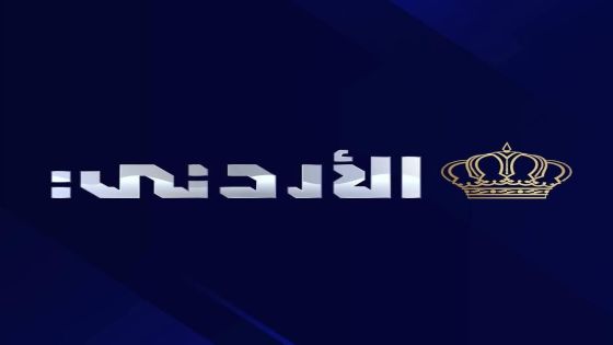 بمشاركة 200 فنان … التلفزيون الأردني يقرر إنتاج عملين دراميين جديدين
