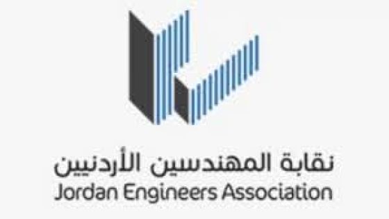 نقيب المهندسين يدعو إلى إنشاء صندوق وطني للإدامة والصيانة