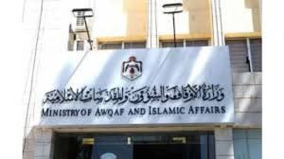 “الأوقاف” تطلق دورات دبلوم معتمدة لموظفيها