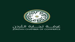 لقاء بين تجارة الأردن ووفد يمثل الوكالة اليابانية للتعاون الدولي