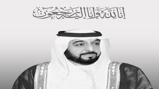 سفارة دولة الإمارات في عمّان تتقبل العزاء بوفاة سمو الشيخ خليفة بن زايد آل نهيان