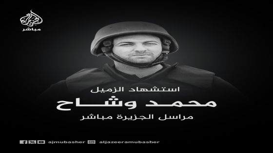 موقع وطنا اليوم يدين اغتيال الصحفي محمد وشاح